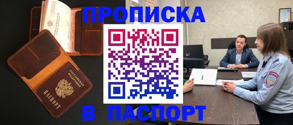 прописка в Октябрьском